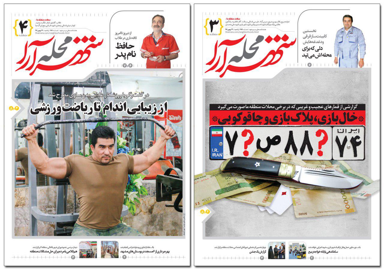 صفحه نخست روزنامه&zwnj;های خراسان رضوی یکشنبه ۲۹ بهمن