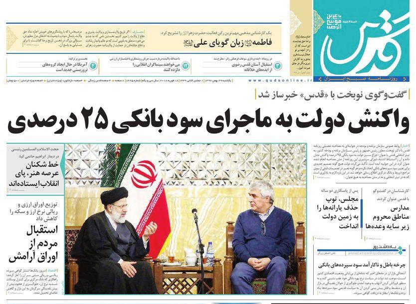 صفحه نخست روزنامه&zwnj;های خراسان رضوی یکشنبه ۲۹ بهمن