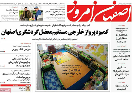 صفحه نخست روزنامه های استان&zwnj; اصفهان یکشنبه 29 بهمن ماه