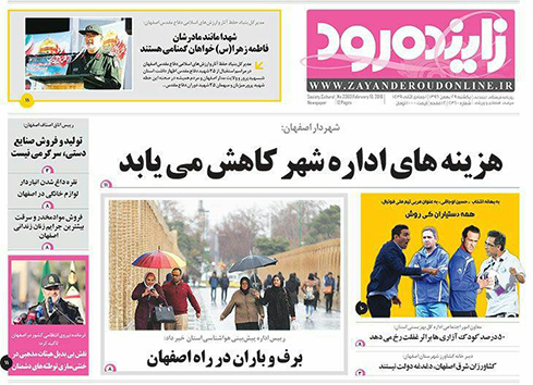 صفحه نخست روزنامه های استان&zwnj; اصفهان یکشنبه 29 بهمن ماه