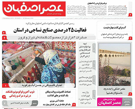 صفحه نخست روزنامه های استان&zwnj; اصفهان یکشنبه 29 بهمن ماه
