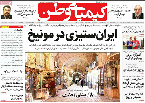 صفحه نخست روزنامه های استان&zwnj; اصفهان یکشنبه 29 بهمن ماه