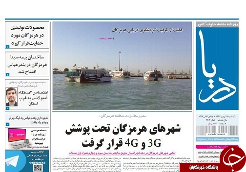 صفحه نخست نشریات هرمزگان یکشنبه 29 بهمن 96