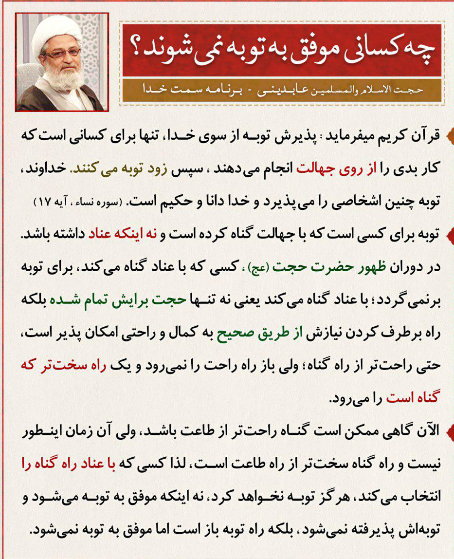 چه کسانی موفق به توبه نمی شوند؟+عکس