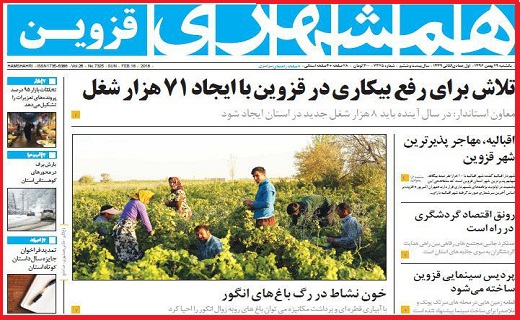 صفحه نخست روزنامه استان قزوین یکشنبه بیست و نهم بهمن