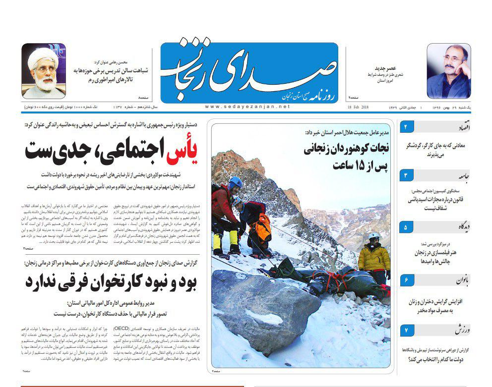 از بلاتکلیفی ورزشگاه 15 هزار نفری زنجان تا نجات کوهنوردان زنجانی پس از 15 ساعت