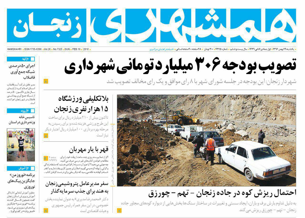 از بلاتکلیفی ورزشگاه 15 هزار نفری زنجان تا نجات کوهنوردان زنجانی پس از 15 ساعت