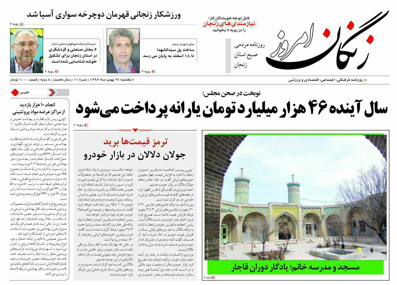از بلاتکلیفی ورزشگاه 15 هزار نفری زنجان تا نجات کوهنوردان زنجانی پس از 15 ساعت
