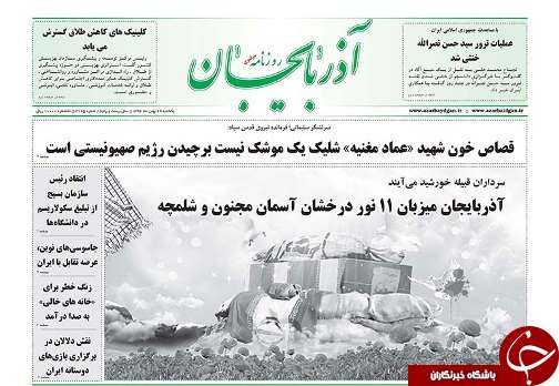 صفحه نخست روزنامه استان&zwnj;آذربایجان شرقی یک شنبه 29 بهمن ماه