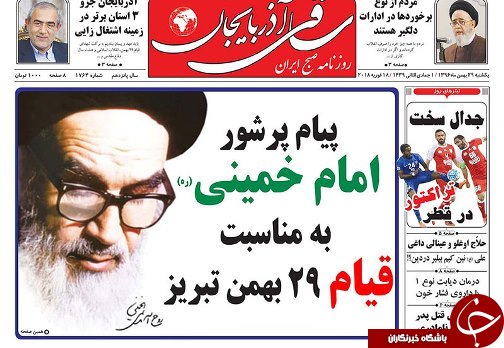 صفحه نخست روزنامه استان&zwnj;آذربایجان شرقی یک شنبه 29 بهمن ماه