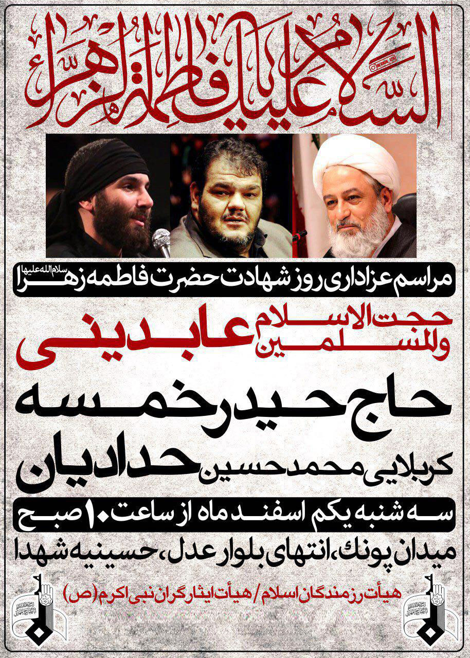 مراسم فاطمیه