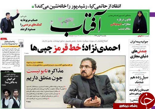 صفحه نخست روزنامه های استان یزد