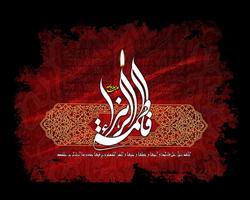 باشگاه خبرنگاران -دانلود گلچین مداحی فاطمیه دوم