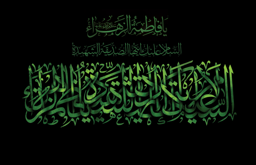زندگینامه حضرت فاطمه (س)