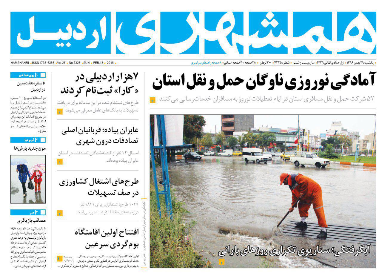 صفحه نخست روزنامه اردبیل یکشنبه 29 بهمن ماه