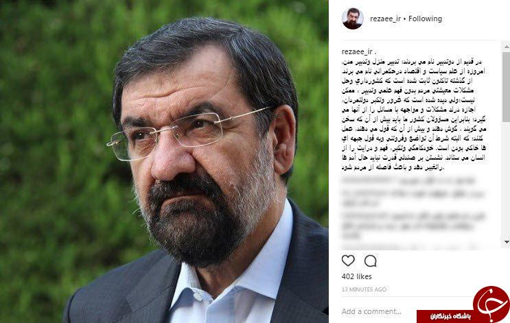 توصیه های محسن رضایی به مسئولان