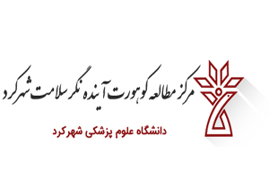 پایش سلامت شش هزار و ۵۰۰ نفر در طرح مطالعات کوهورت