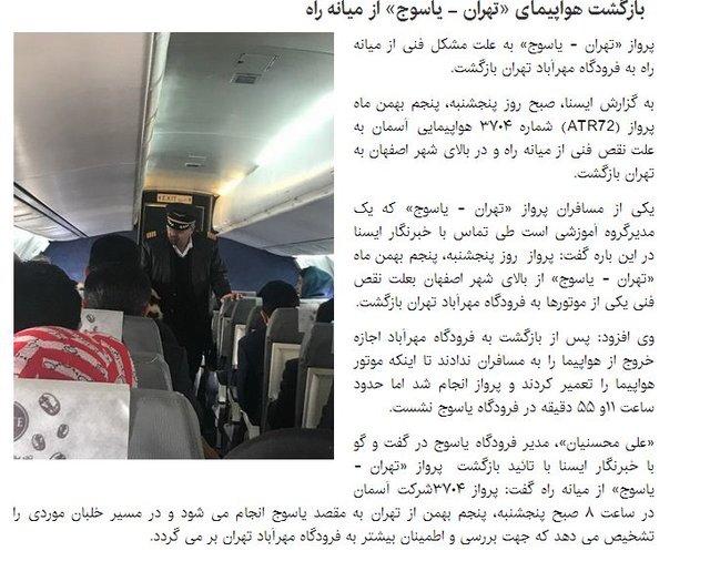 پشت پرده سانحه ۲۳ روز قبل هواپیمای سقوط کرده چیست؟+ عکس