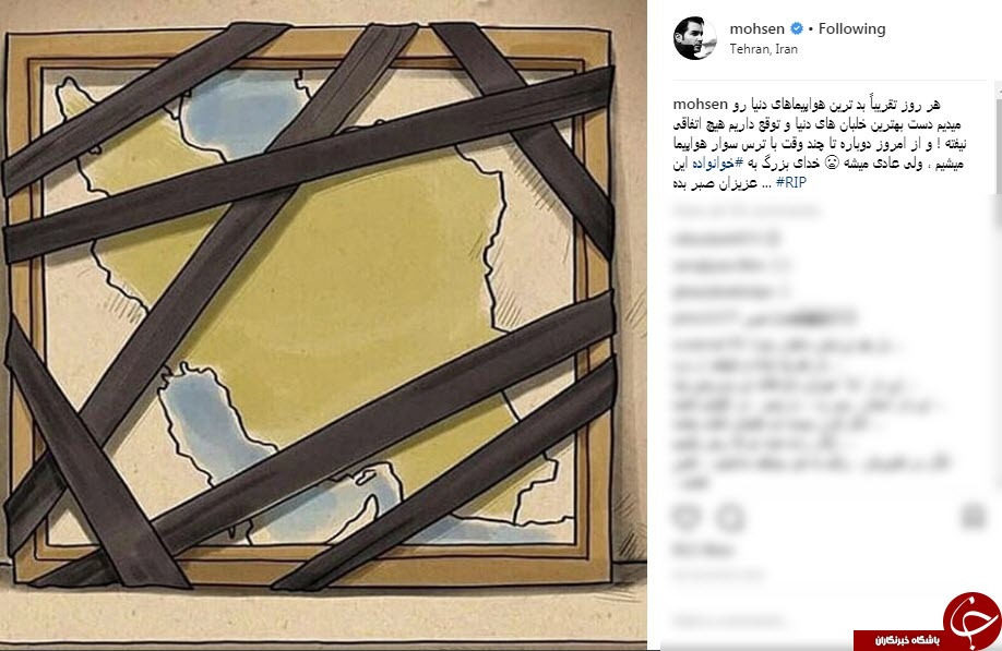 واکنش چهره ها به سقوط هواپیمای مسافربری تهران _ یاسوج در سمیرم