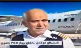 تصاویری از نجات جان مسافران هواپیمای سانحه دیده در سال ١٣٩٢ توسط کاپیتان فولاد