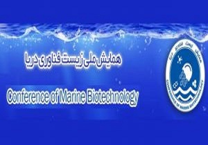 برگزاری نخستین همایش ملی زیست فناوری دریا در بندرعباس