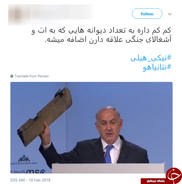 واکنش کاربران فضای مجازی به ادعای مضحک نتانیاهو در کنفرانس مونیخ واکنش کاربران فضای مجازی به ادعای مضحک نتانیاهو در کنفرانس مونیخ