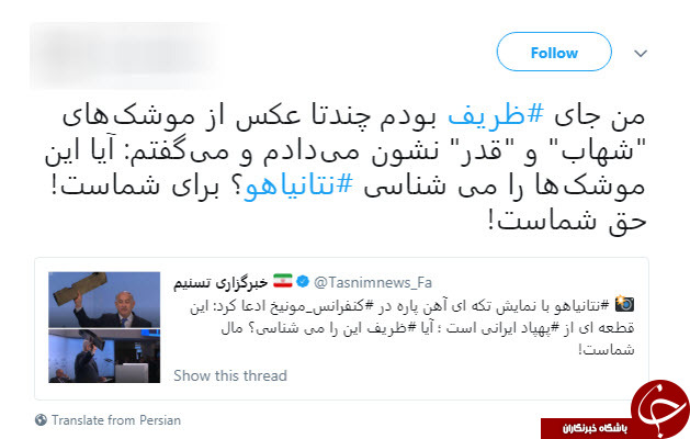 واکنش کاربران فضای مجازی به ادعای مضحک نتانیاهو در کنفرانس مونیخ واکنش کاربران فضای مجازی به ادعای مضحک نتانیاهو در کنفرانس مونیخ
