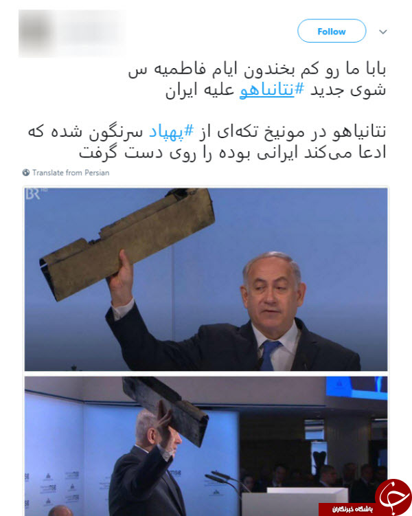 واکنش کاربران فضای مجازی به ادعای مضحک نتانیاهو در کنفرانس مونیخ واکنش کاربران فضای مجازی به ادعای مضحک نتانیاهو در کنفرانس مونیخ