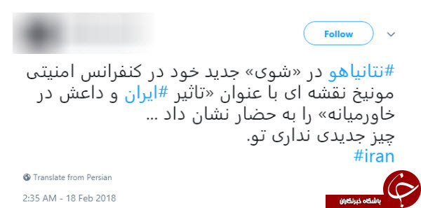 واکنش کاربران فضای مجازی به ادعای مضحک نتانیاهو در کنفرانس مونیخ واکنش کاربران فضای مجازی به ادعای مضحک نتانیاهو در کنفرانس مونیخ