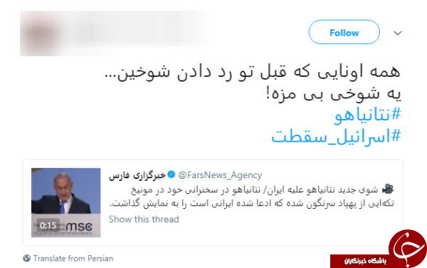 واکنش کاربران فضای مجازی به ادعای مضحک نتانیاهو در کنفرانس مونیخ واکنش کاربران فضای مجازی به ادعای مضحک نتانیاهو در کنفرانس مونیخ