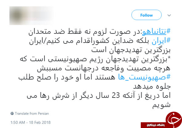 واکنش کاربران فضای مجازی به ادعای مضحک نتانیاهو در کنفرانس مونیخ واکنش کاربران فضای مجازی به ادعای مضحک نتانیاهو در کنفرانس مونیخ