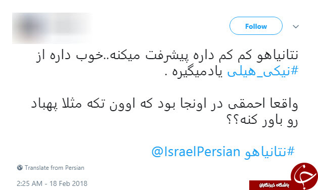 واکنش کاربران فضای مجازی به ادعای مضحک نتانیاهو در کنفرانس مونیخ