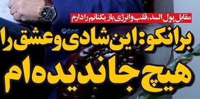 شوخی با تیتر&zwnj;های ورزشی (یکشنبه ۲۹ بهمن ۹۶)