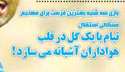 شوخی با تیتر&zwnj;های ورزشی (یکشنبه ۲۹ بهمن ۹۶)