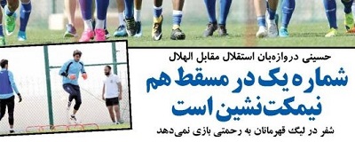 شوخی با تیتر&zwnj;های ورزشی (یکشنبه ۲۹ بهمن ۹۶)