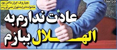 شوخی با تیتر&zwnj;های ورزشی (یکشنبه ۲۹ بهمن ۹۶)