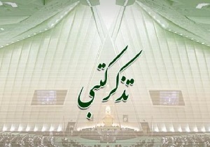 تذکرات کتبی نمایندگان به مسئولان اجرایی