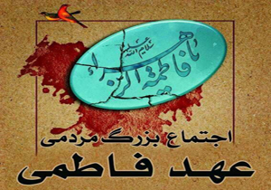 اجتماع بزرگ عهد فاطمی در بروجن برگزار می‌شود