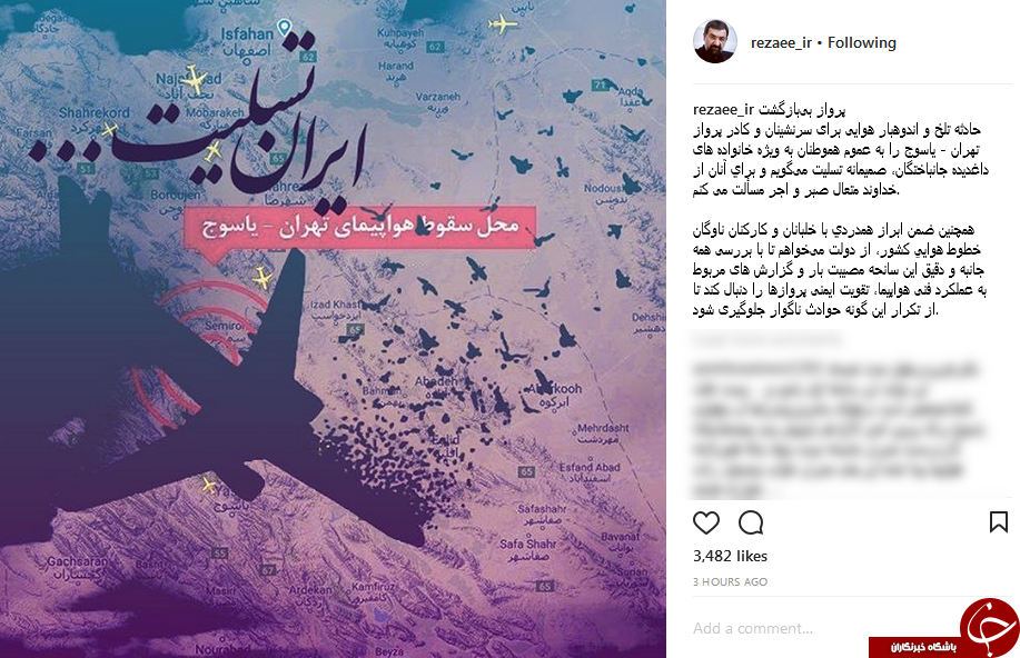 تسليت دكتر محسن رضایی در پي سانحه سقوط هواپيما