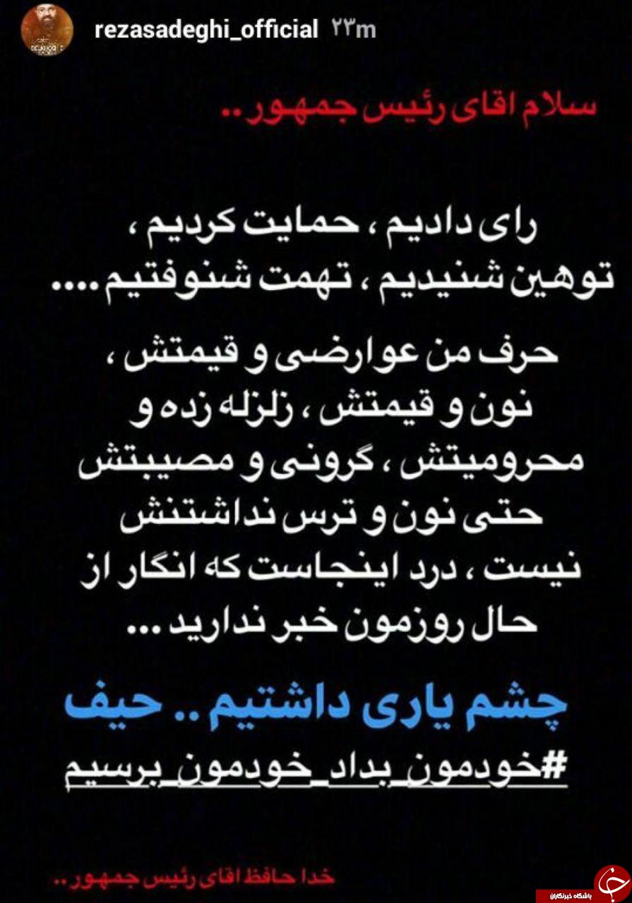 واکنش متفاوت رضا صادقی به سانحه سقوط هواپیما +عکس