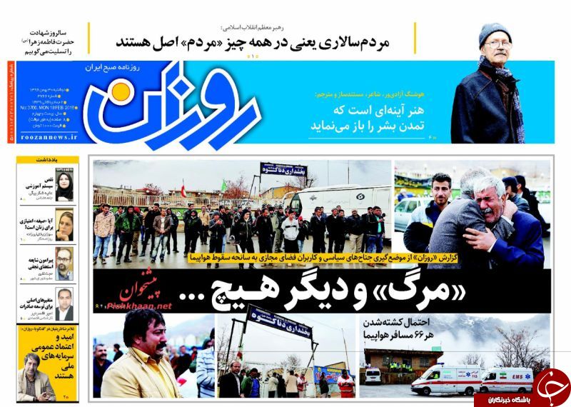 روزنامه های فردا