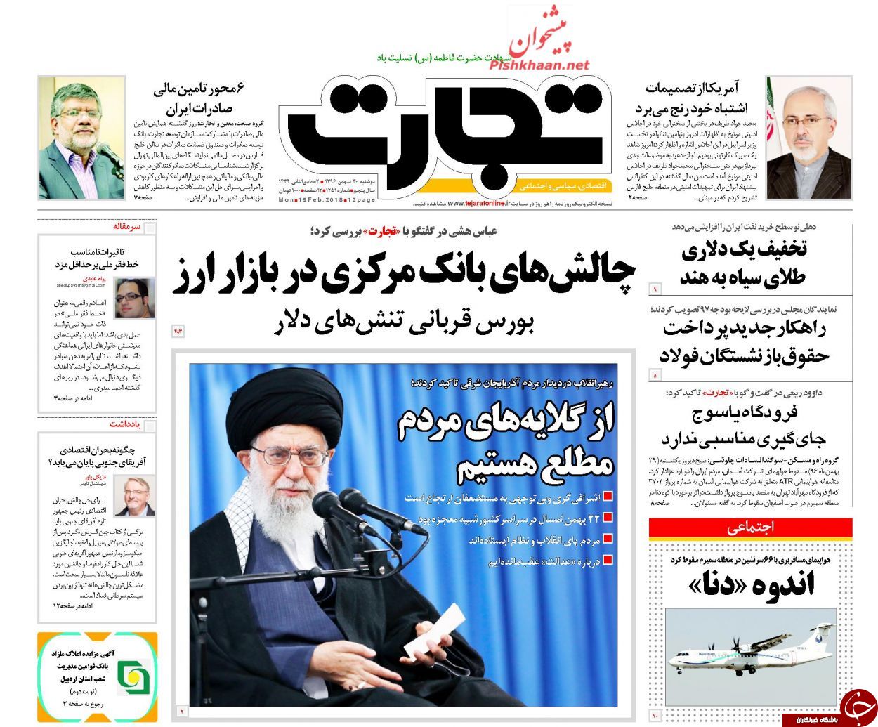 روزنامه های فردا
