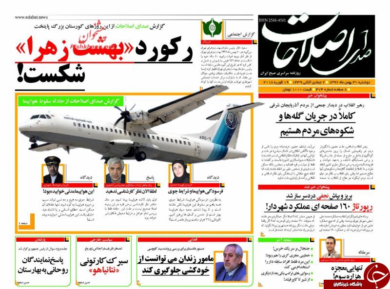 روزنامه های فردا