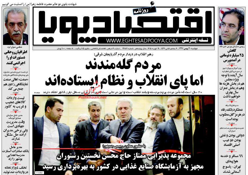 صفحه نخست روزنامه های اقتصادی 30 بهمن ماه