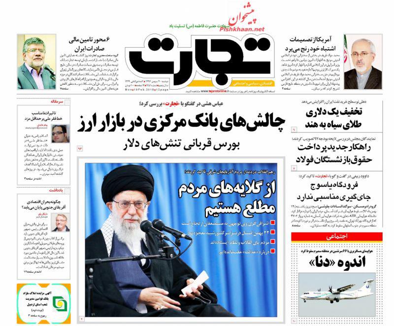 صفحه نخست روزنامه های اقتصادی 30 بهمن ماه