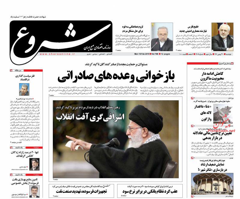 صفحه نخست روزنامه های اقتصادی 30 بهمن ماه