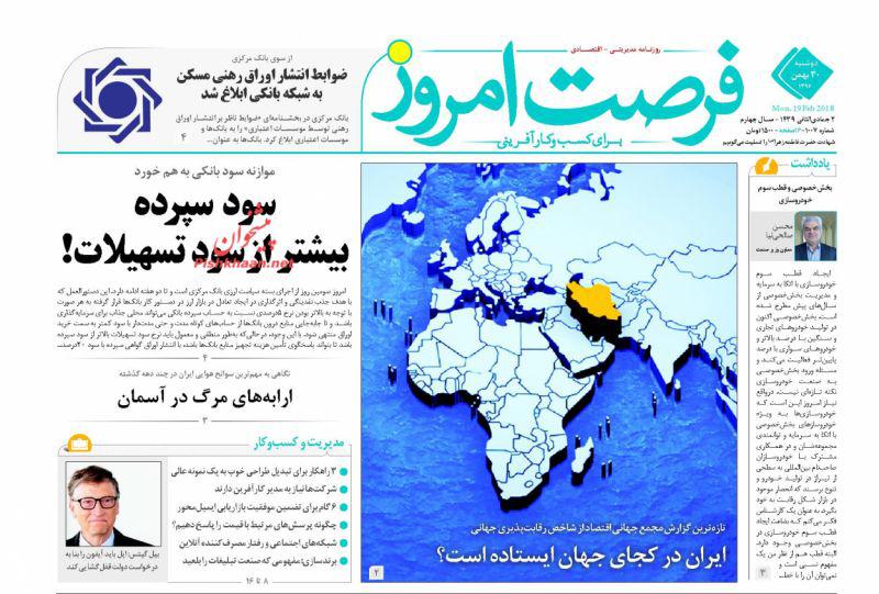صفحه نخست روزنامه های اقتصادی 30 بهمن ماه