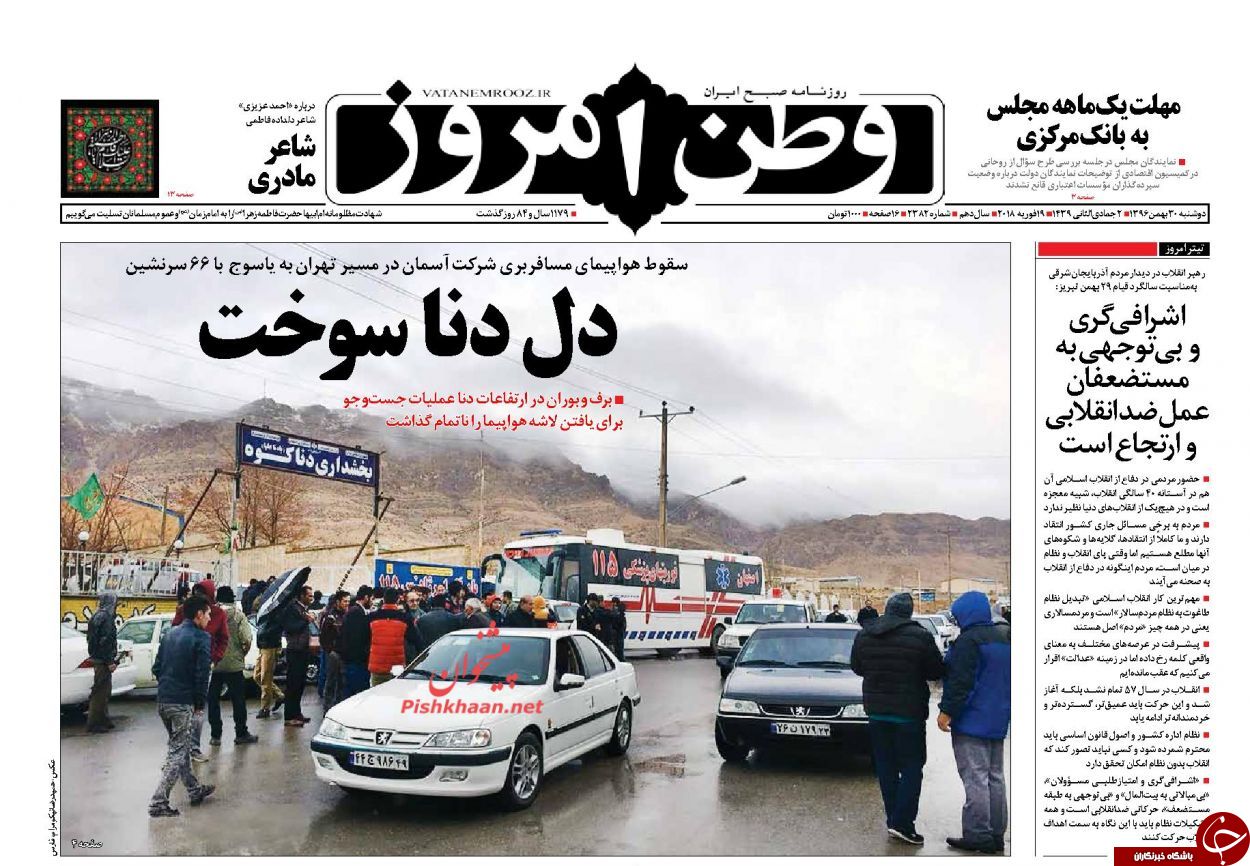 روزنامه های فردا