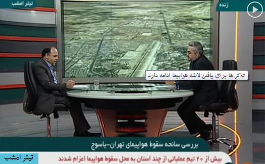 تلاش ها برای یافتن لاشه هواپیما ادامه دارد