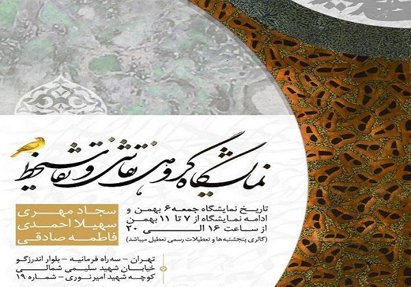 نمایشگاه نقاشی و نقاشیخط در گالری شکوه افتتاح می شود